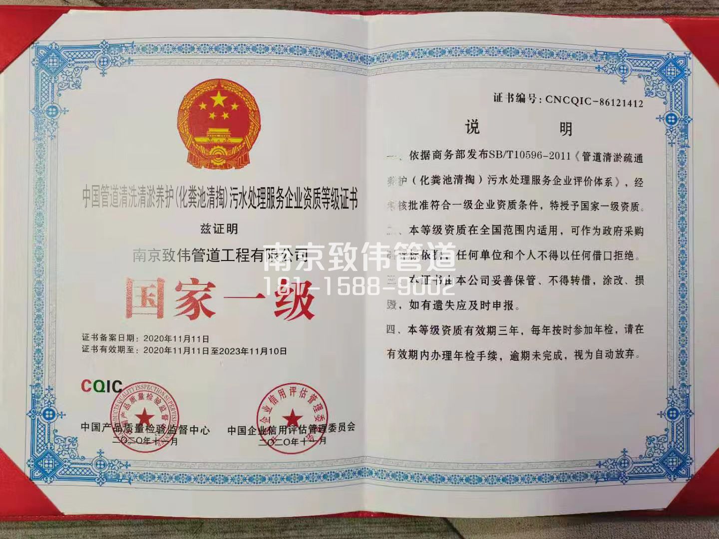 367顺义污水处理企业资质证书